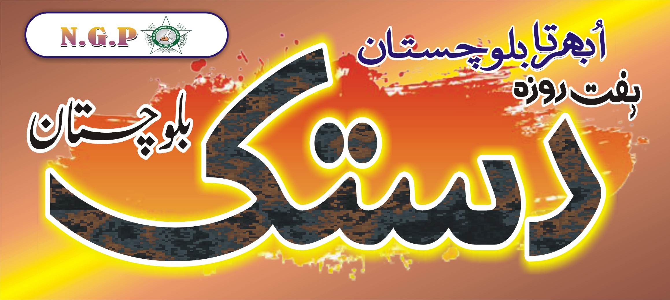 Weekly Dastak